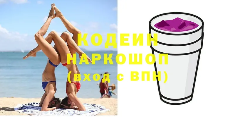 где найти   Железноводск  Кодеиновый сироп Lean напиток Lean (лин) 